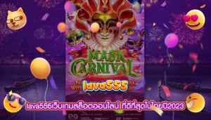 เว็บเกมสล็อตออนไลน์ ที่ดีที่สุดในไทยปี2023